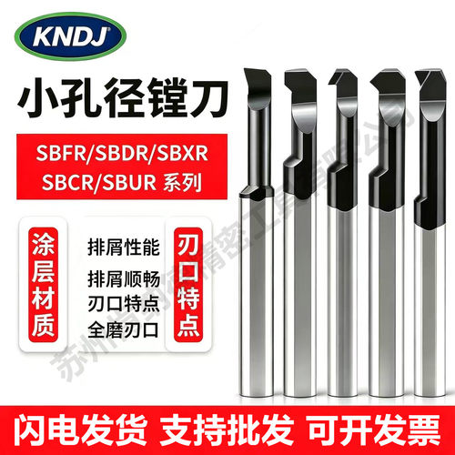 SBFR镗刀合金车床钨钢刀