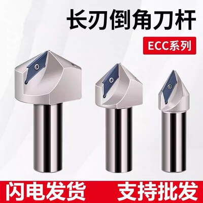 EC长刃倒角铣刀杆30度4560
