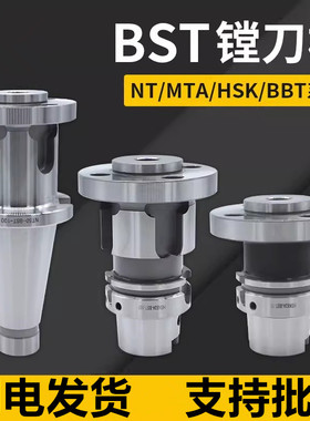 粗精镗孔刀柄BBT40 50 NT MTA HSK63A 100A-BST大孔径可调刀柄
