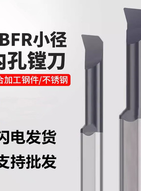 SBFR刀镗镗镗合金车床钨钢刀车刀孔刀刀数控小孔杆内孔镗刀