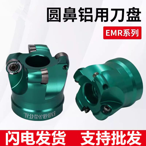 EMR圆鼻刀片铝盘56-506380