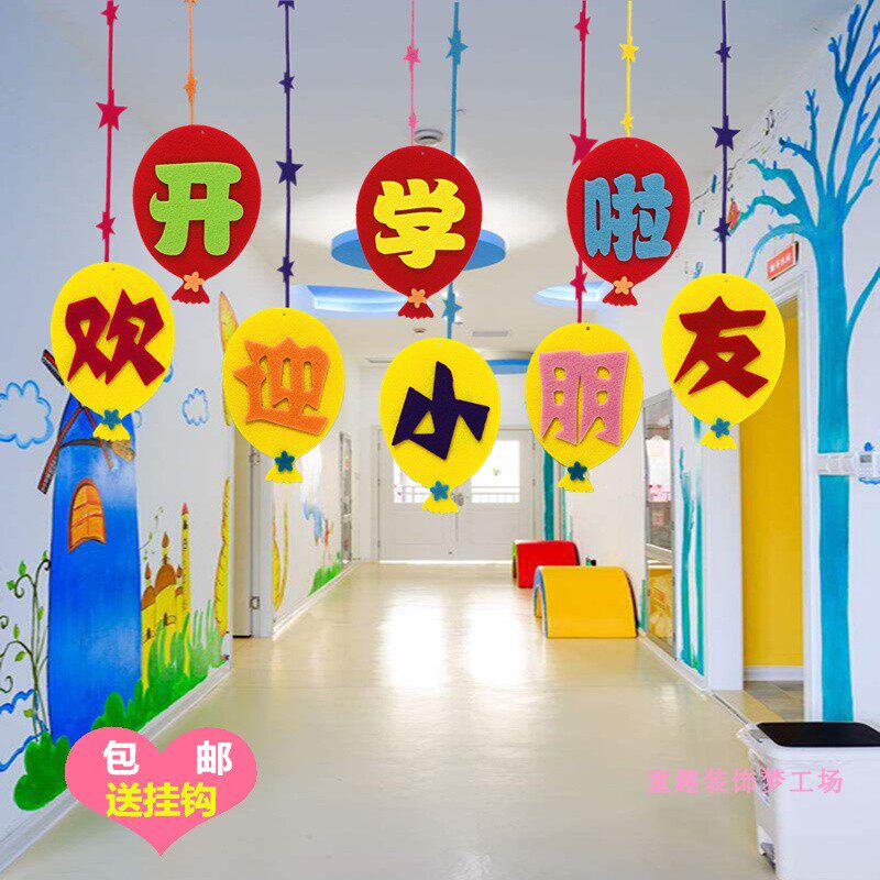 幼儿园学校开学装饰教室走廊挂饰欢迎小朋友楼道吊饰大厅创意挂件