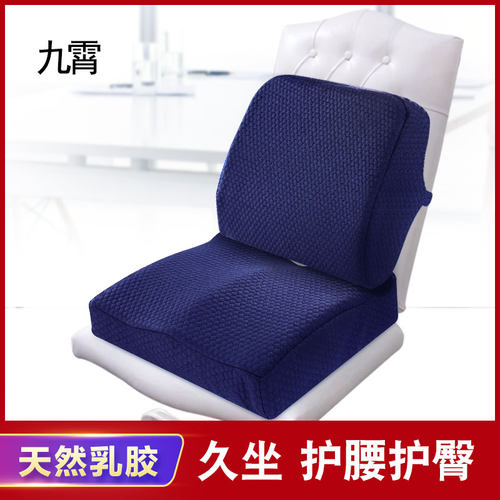 九霄天然乳胶办公护臀坐垫靠背一体座垫加厚透气痔孕妇屁股垫