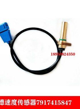 林德叉车传感器7917415847 速度传感器1275 388 387 E16C E20P