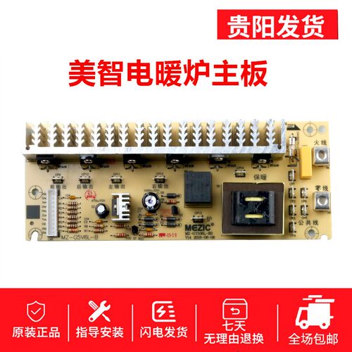 美智电暖炉电脑版配件烤火炉控制主板取暖桌按键板电暖炉控制板