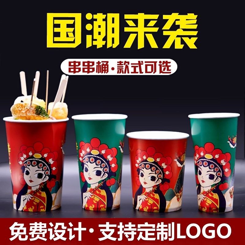 国潮串串桶烧烤炸串纸杯商用冷锅串串钵钵鸡铁板鱿鱼鸭肠杯子定制,餐饮具,纸杯,淘宝优惠券,粉丝福利购,淘宝优惠卷