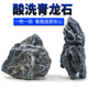 酸洗青龙石鱼缸石头一物一拍水族箱草缸大号天然假山盆景石造景石