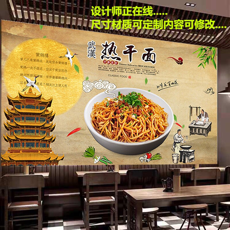定制复古名吃武汉热干面写真海报贴纸墙饭店背景墙装饰画贴纸自粘