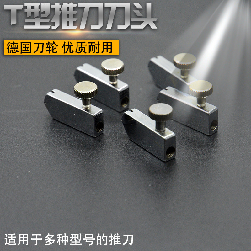 进口玻璃推刀头t型推刀刀头推刀头滚轮式手动瓷砖刀头T型推刀头