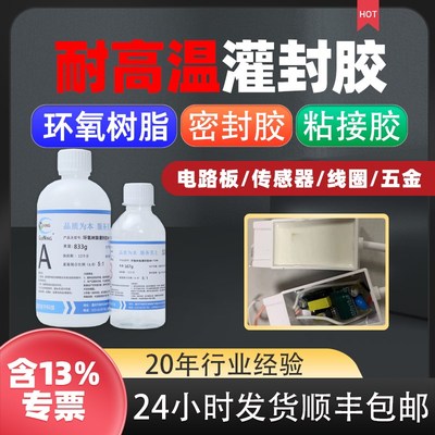 环氧树脂耐高温白色电路板灌封胶GN7109H绝缘电子封装GUINING硅宁