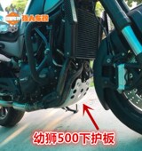 幼狮500高金500改装 甲下肚兜下导流罩板防托 下护板发动机下保护装