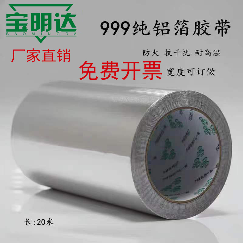 耐高温锡箔纸200MM宽防火防水自带粘性油烟机补漏加厚款铝箔胶带
