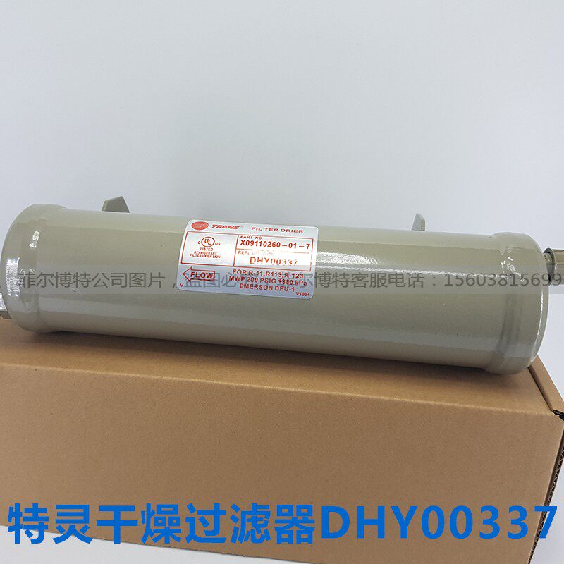特灵离心机干燥过滤器DHY00337油过滤器 油滤 特灵压缩机油滤