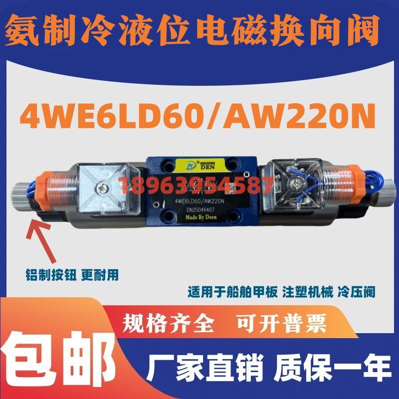 紧急按钮电磁阀4WE6LD-61/AW220V氨用大连冰山烟冷冰轮武冷螺杆机