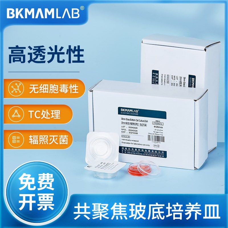 比克曼生物激光共聚焦培养皿玻底培养皿15mm20mm无菌包装TC处理