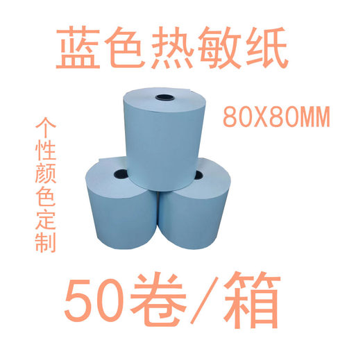 彩色打印纸80mm热敏纸80*80超市收银纸80X60后厨点餐客如云小票纸