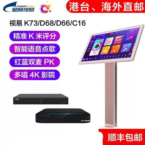 视易点歌机K73/K68/D68M语音点唱家庭KTV多唱K米触摸屏一体卡拉OK
