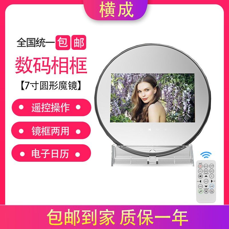 横成7寸数码相框照片视频家用摆台电子相册中秋节实用高档礼品