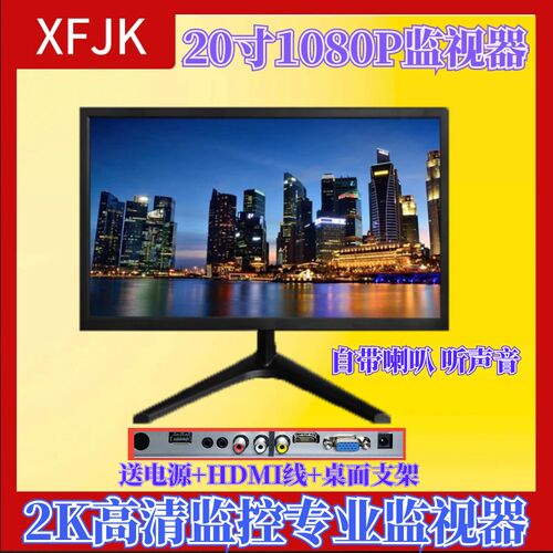 监视器显示器电脑HDMI内置喇叭VGA监控墙屏目20寸32寸43寸监控