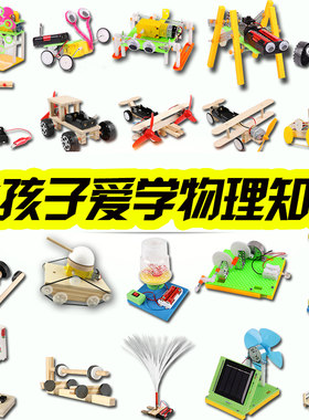 物理科技小制作小发明儿童小学生手工创意玩具科学实验套装材料包