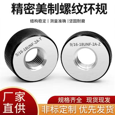 美制环规细牙螺纹环规通止规检具2-644-481/2-2010-32-2