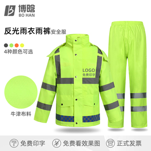 博晗工地反光雨衣雨裤套装安全服施工防水外套环卫交通执勤男定制