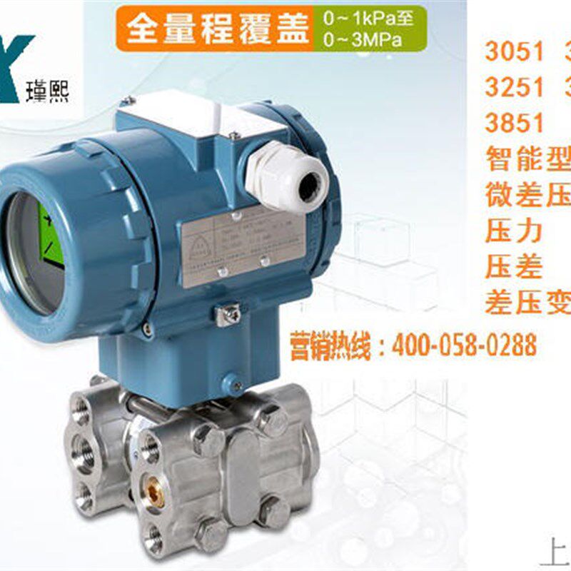 3051 3151 3251 3351 3851差压变送器智能型电容式微差压压力压差