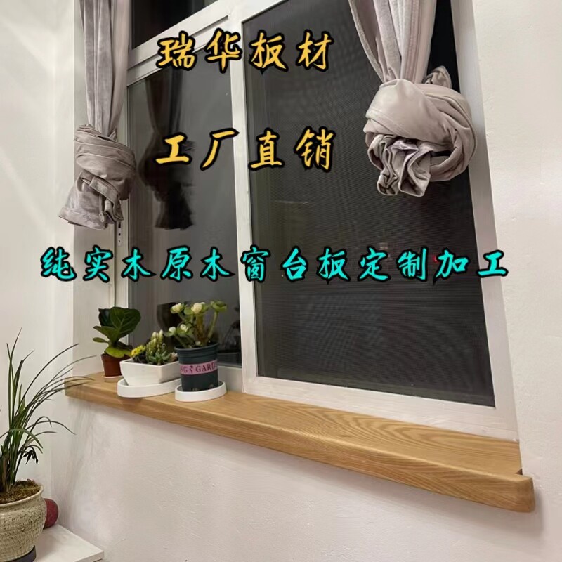 樱桃木实木窗台板原木飘窗吧台桌面板定制窗套包边红橡木质窗台板