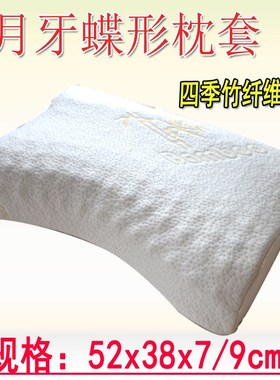 泰国月牙乳胶枕头套 52x38x9女士蝶形枕套 海南弓形护颈橡胶枕套