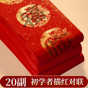 檀烨轩2025年新款描红对联纸过年手写临摹七言春联专用纸自写对联