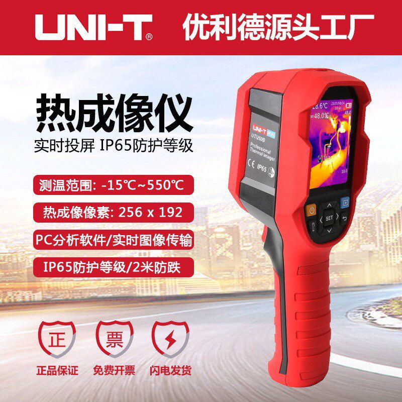 优利德UTi260B/UTi260A红外热像仪地暖查漏线路板测温夜视热成像