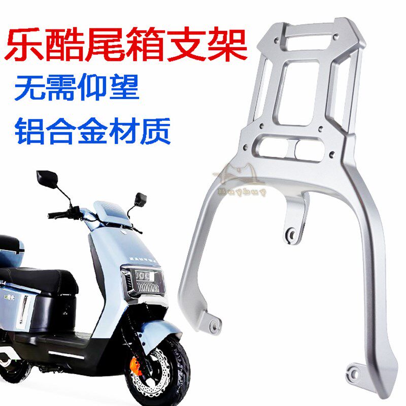 适用立马电动车乐酷改装配件加长拓展铝合金后货架衣架尾箱支架