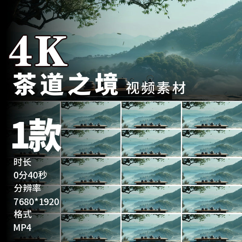 山顶树下茶具中国风意境宽屏云海雾气水墨文化舒缓高清视频素材