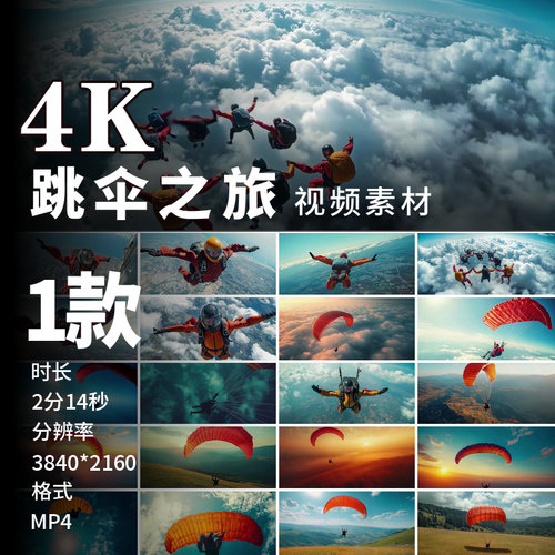 滑翔伞极限运动冒险高空跳伞降落刺激飞行挑战影像高清视频素材