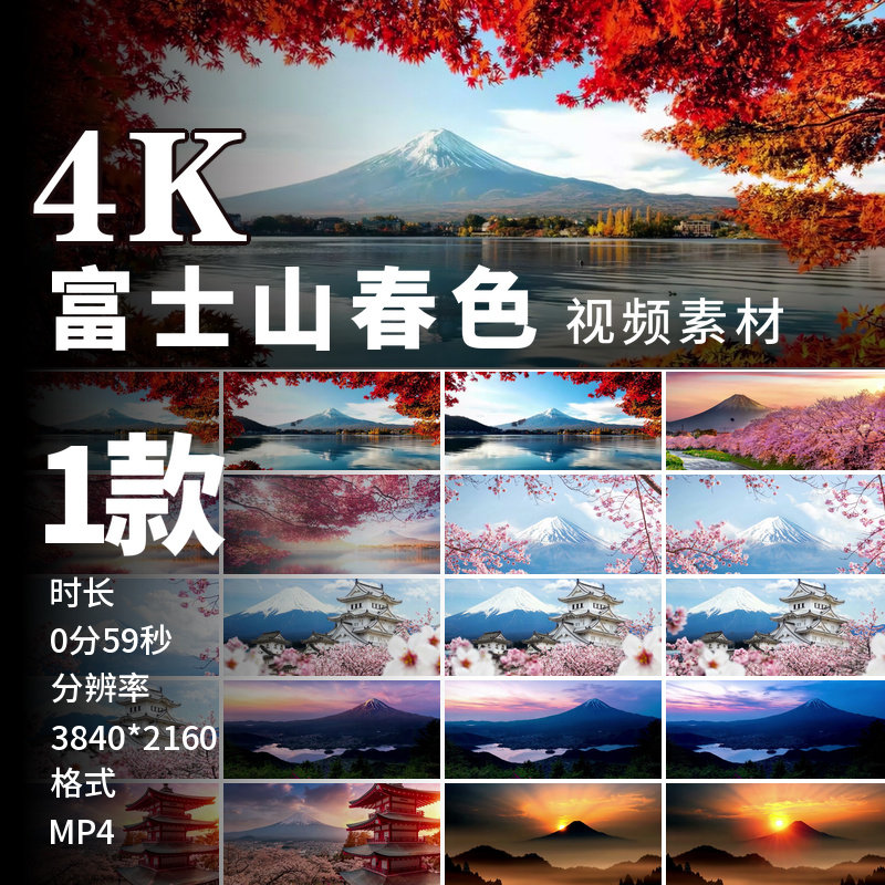 日本富士山航拍延时樱花季旅游地标景点FUJI精美高清视频素材