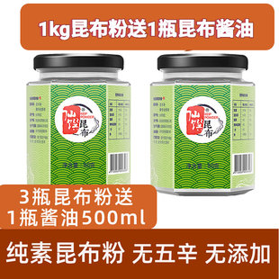 昆布粉仙馔调味粉日本技术进口提鲜纯素食品煮高汤替代味鸡蘑菇精