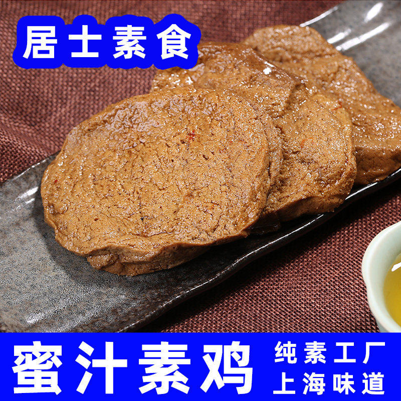 居士纯素食蜜汁素鸡素腐皮上海特产杭州素肉熟食寺庙斋菜无蒜佛家