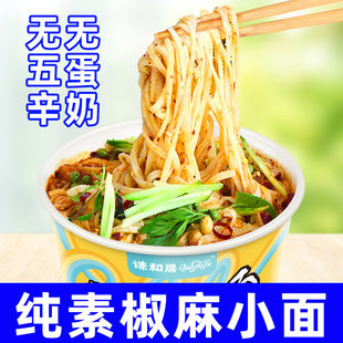 纯素谦和居小面纯素椒麻小面素食酸辣粉方便面纯素酸汤小面非油炸