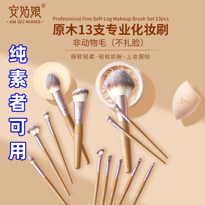 化妆刷套装眼影腮红散粉修容刷子新手全套工具无动物成分