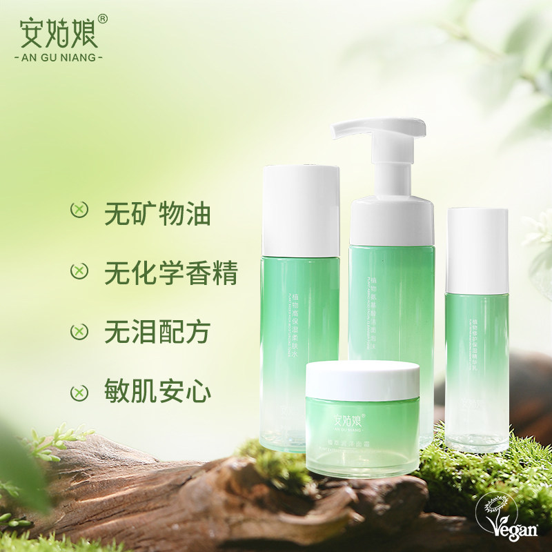 安姑娘基础护肤套装 清洁补水保湿舒缓滋润植物纯净素护肤套装