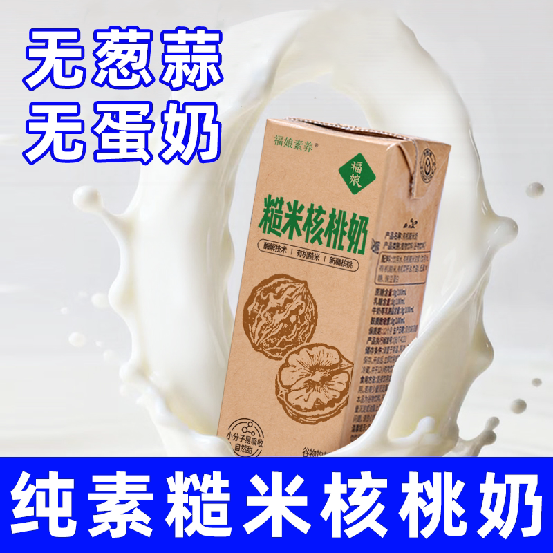 纯素食福娘素养糙米核桃奶植物蛋白谷物饮料无葱蒜无蛋奶盒装早餐图片