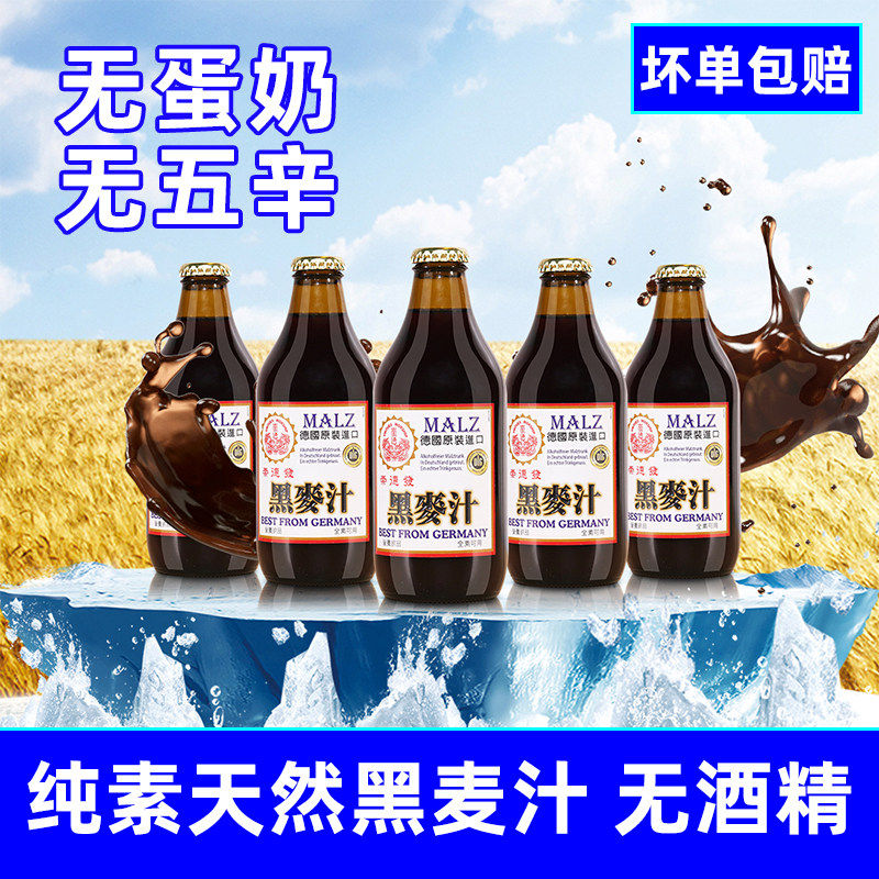 德国进口崇德发黑麦芽汁纯素食碳酸饮料营养无酒精瓶装悦意
