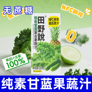 田野说羽衣甘蓝苹果NFC天然果蔬汁蔬菜膳食纤维即食代餐纯素果汁