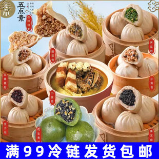 五点素纯全素包点子馒头叉烧馅速食品儿童水饺子有机面烧麦非包邮