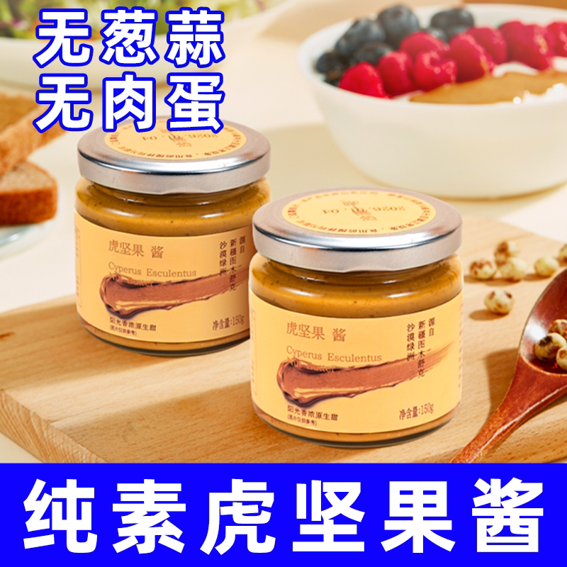沙漠一号虎坚果酱无麸质替代花生酱油莎豆沙拉面包酱沙拉酱纯素食
