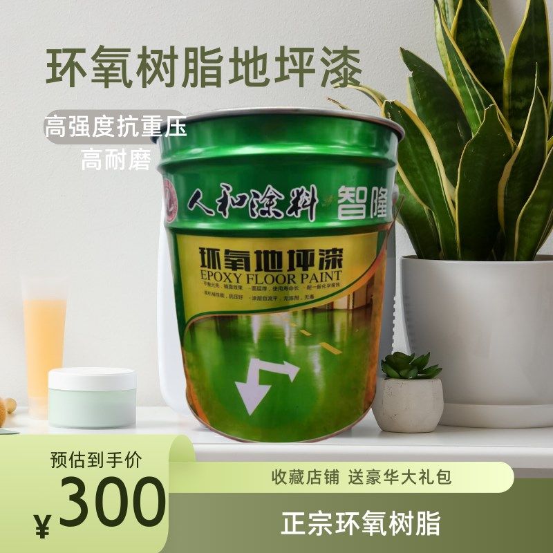 环氧树脂地坪漆水泥地面漆透明底漆自流平地板漆耐磨车库厂房油漆