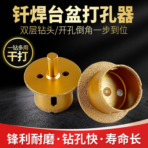 台盆开孔器下水管水槽钻孔大理石材陶瓷砖脸盆金刚石双层打孔钻头