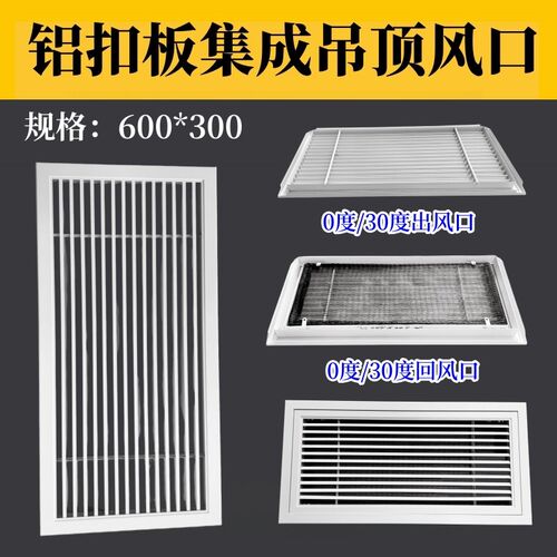铝扣板600*300单层百叶可开式门绞式回风口600*600铝扣板300*300