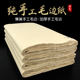 蝉翼纸 书纸 书法创作练习用 加厚半生纯竹浆元 纯手工毛边纸无格