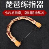 琵琶轮指练习器琵琶练指器手指指法训练器练指器随时随地练琴工具